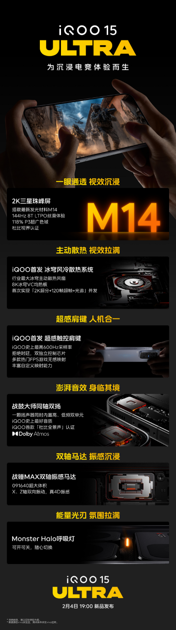首款性能Ultra全方面升維表現 iQOO 15 Ultra明日亮相
