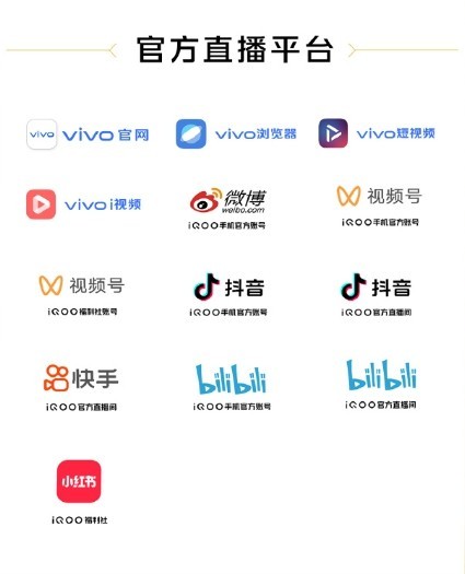 iQOO 11S發(fā)布會(huì )直播平臺