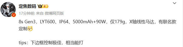 Redmi Turbo 3核心參數全曝光 這配置估計便宜不了