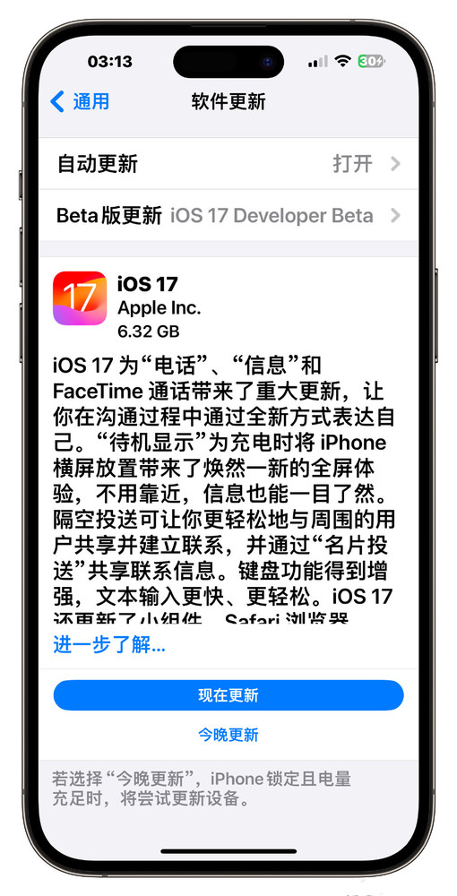蘋(píng)果正式發(fā)布iOS 17正式版！這些機型將率先推送