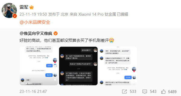 雷軍微博截圖