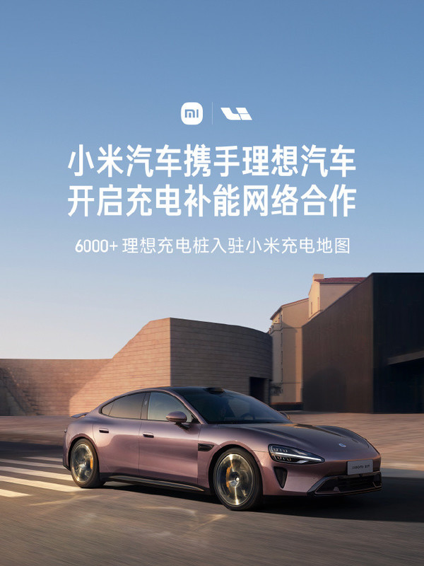 蔚小理數萬(wàn)充電樁接入小米充電地圖 支持APP掃碼