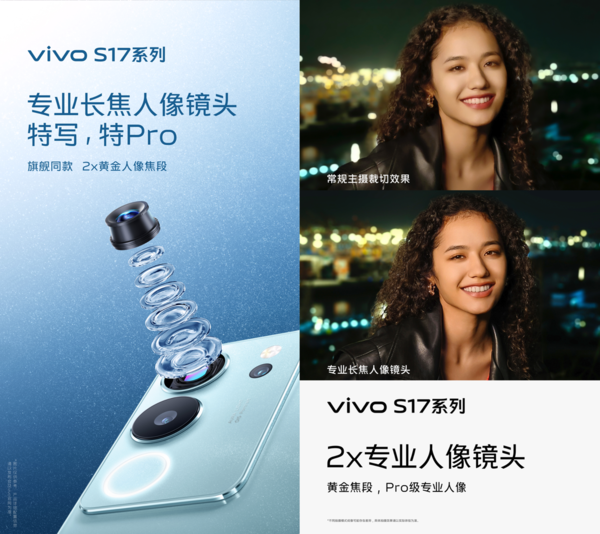 補光加感光雙輪驅動(dòng) vivo S17系列走出夜景人像新賽道