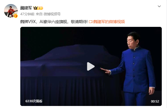 魏建軍宣布魏牌旗艦SUV定名V9X 基于“歸元S”平臺打造