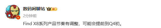 曝OPPO Find X8系列發(fā)布時(shí)間大幅提前 能搶驍龍首發(fā)嗎？