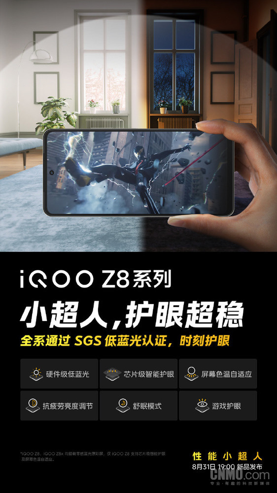 iQOO Z8系列官宣搭載零感藍光原彩屏 通過(guò)低藍光認證