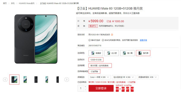 華為Mate60