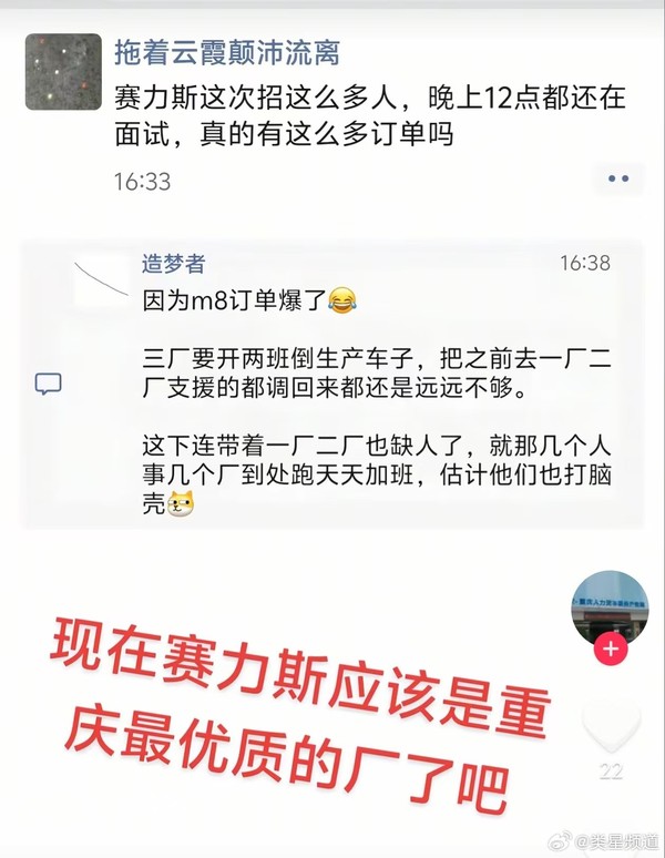 問(wèn)界M8爆單后賽力斯工廠(chǎng)狂招人 “晚上12點(diǎn)還在面試”