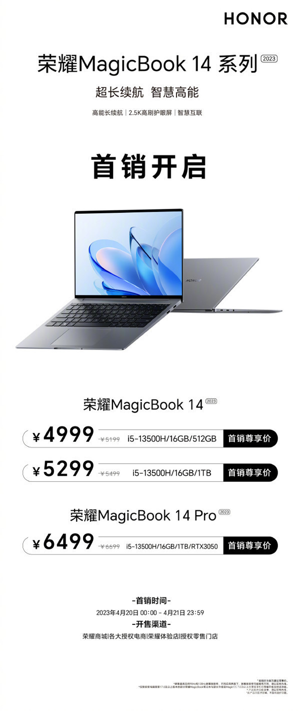 榮耀MagicBook 14系列2023正式開(kāi)售