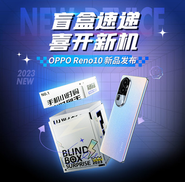 6月1日OPPO Reno10系列開(kāi)售 京東618手機小時(shí)購1小時(shí)到手新機不用等