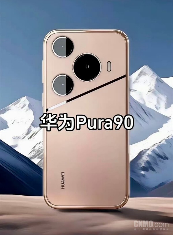 華為Pura 90假想圖