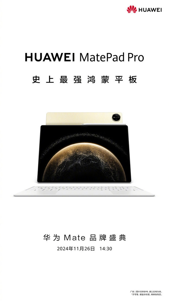 華為26日發(fā)布會(huì )新品匯總 至少十二款 售價(jià)最高或達百萬(wàn)