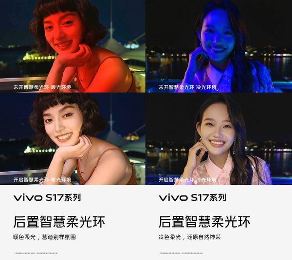 補光加感光雙輪驅動(dòng) vivo S17系列走出夜景人像新賽道