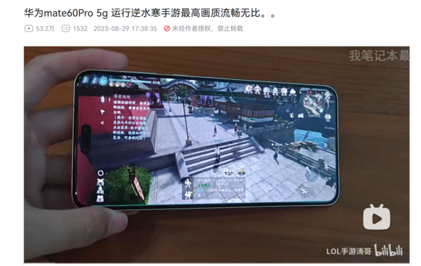 游戲神器？華為Mate 60 Pro可絲滑運行最高畫(huà)質(zhì)逆水寒手游