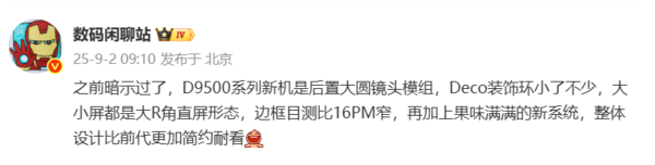 vivo X300系列外觀(guān)曝光：大R角直屏+大圓鏡頭模組