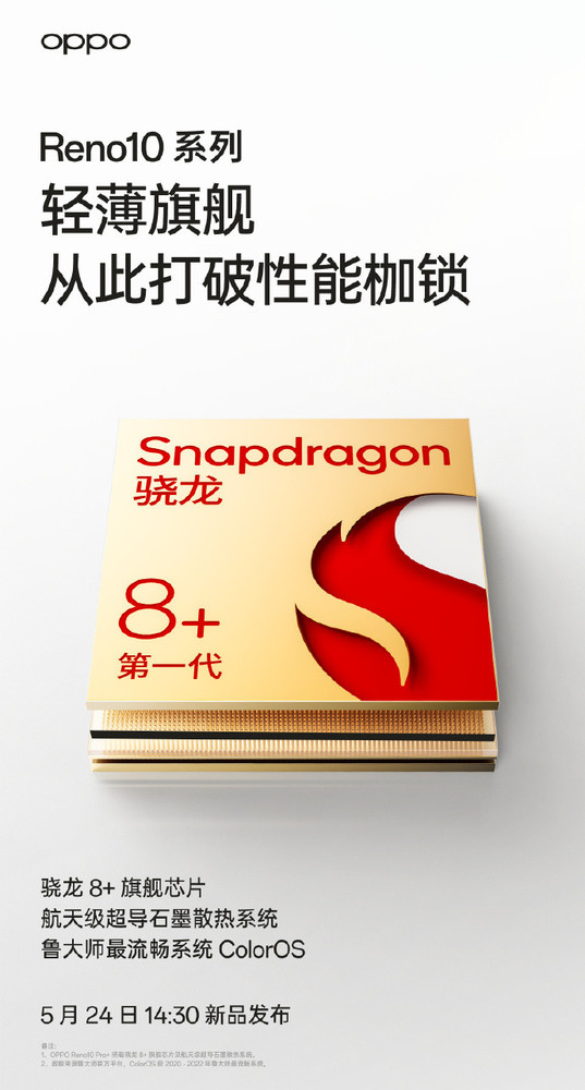 OPPO Reno10系列即將登場(chǎng)！這套輕旗艦配置穩穩拿捏