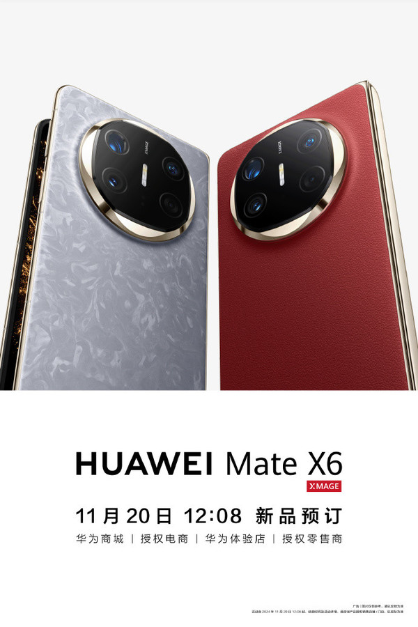 華為26日發(fā)布會(huì )新品匯總 至少十二款 售價(jià)最高或達百萬(wàn)