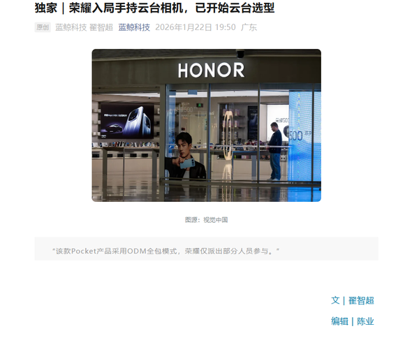 又一家手機廠(chǎng)商入局手持相機市場(chǎng) 榮耀已開(kāi)始云臺選型