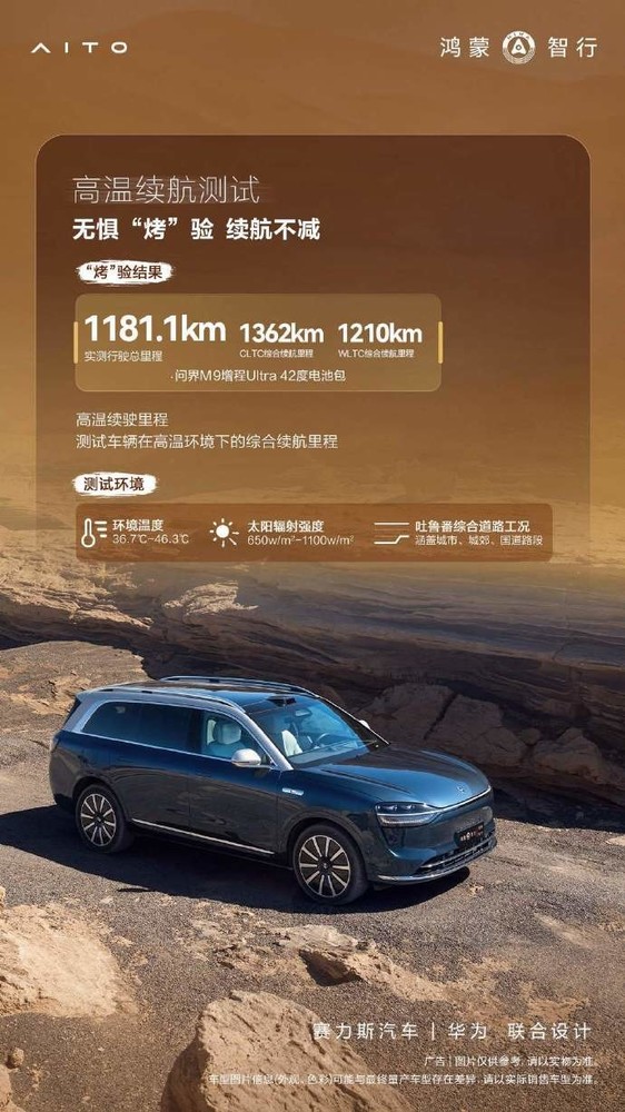 問(wèn)界新M7 Ultra中汽測試結果出爐