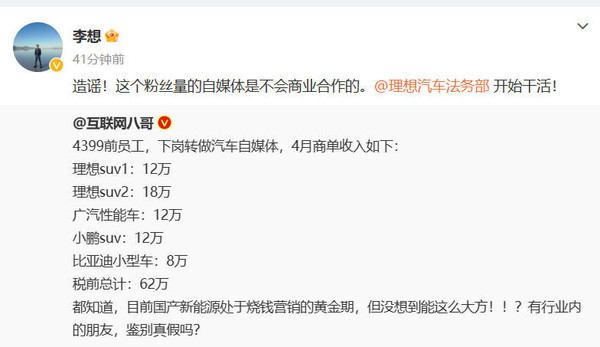 李想回應