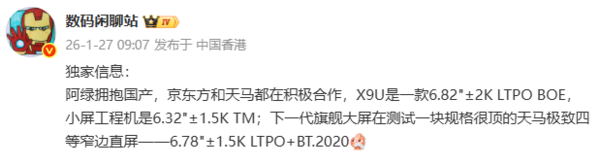 曝OPPO與國產(chǎn)屏積極合作 Find X9 Ultra搭載京東方2K屏