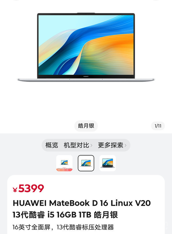 華為多款筆記本上新：系統升級Linux V20 全系價(jià)格上調