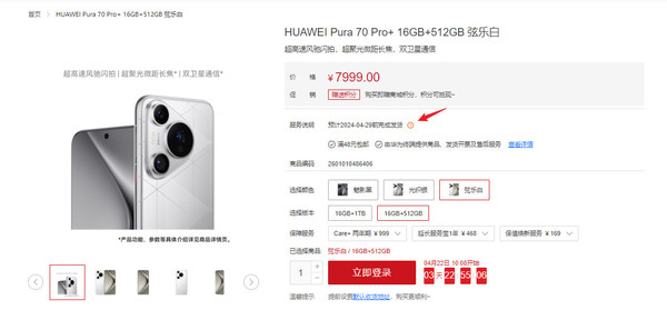 華為Pura 70系列最早4月29日前發(fā)貨！標準版最晚發(fā)貨