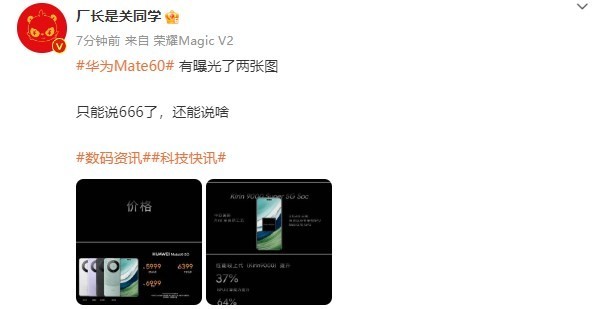 華為Mate60/60 Pro價(jià)格全曝光 處理器規格一同泄露