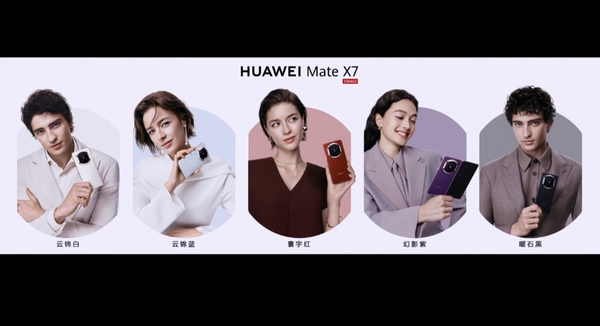 華為發(fā)布新款萬(wàn)元大折疊：Mate X7 1TB版售價(jià)1.6萬(wàn)元