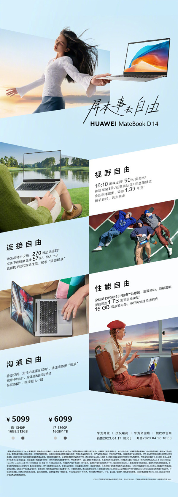 年輕人的高效生產(chǎn)力工具！新款華為MateBook D 14發(fā)布　