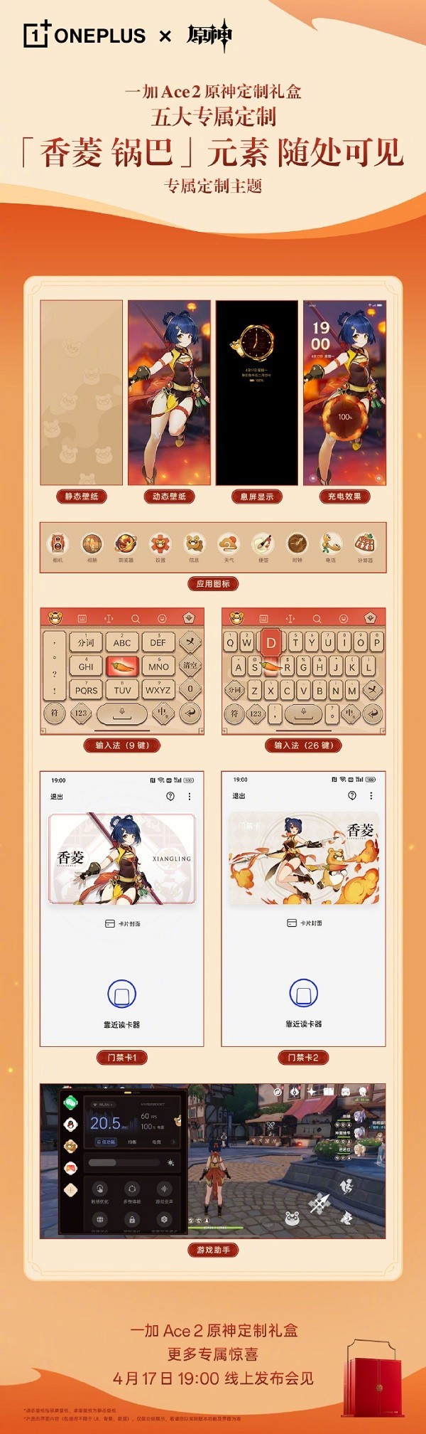 一加Ace 2原神定制禮盒專(zhuān)屬定制主題