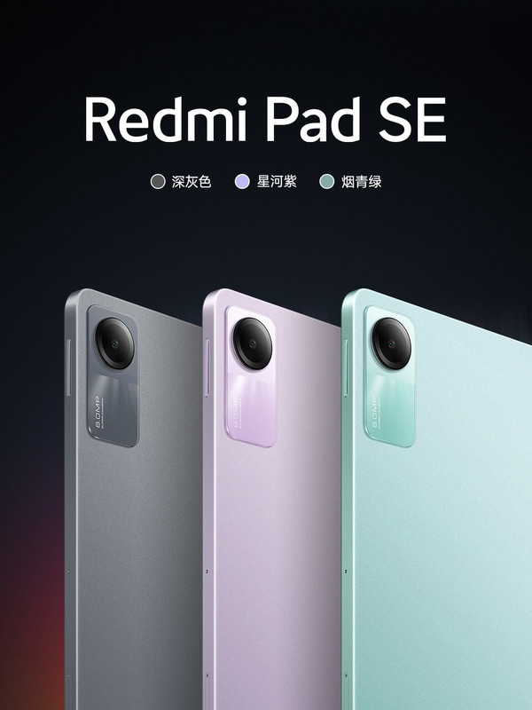 Redmi Pad SE正式發(fā)布 大電池＋大屏幕 起售僅899元！