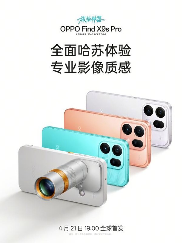 OPPO Find X9s Pro