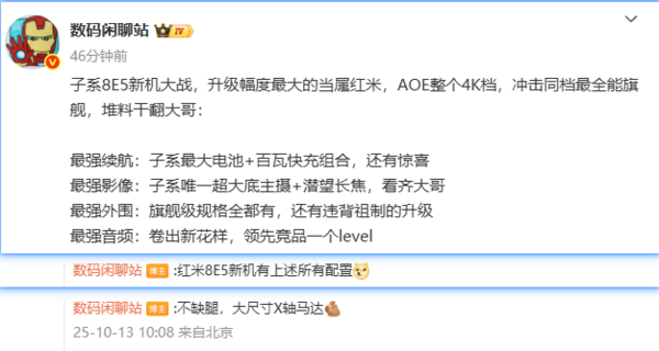 干翻大哥？曝REDMI K90 Pro搭載超大底主攝和潛望長(cháng)焦