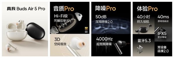 真我Buds Air5 Pro
