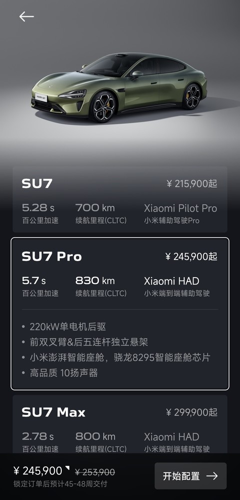 官方App顯示的SU7 Pro版等待周期