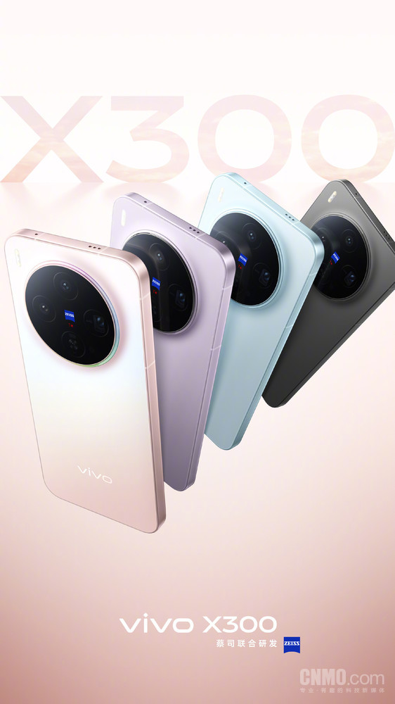 vivo X300四款配色公布 配備6.31英寸屏 薄約7.95mm