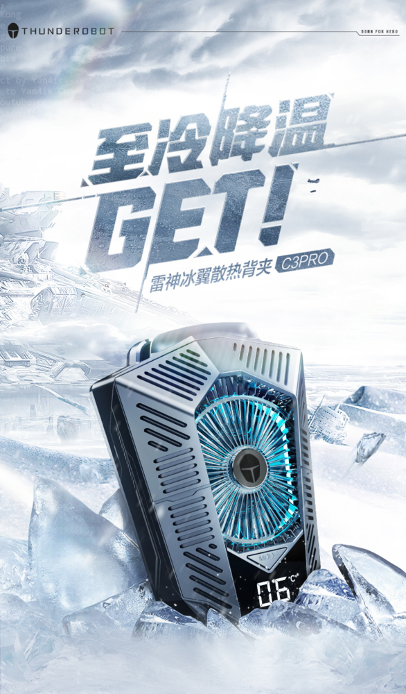 雷神冰翼散熱背夾全新上市 手游神器冷靜開(kāi)黑售129元