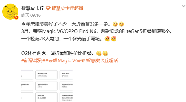曝OPPO Find N6將于3月發(fā)布 支持多光譜與手寫(xiě)筆 