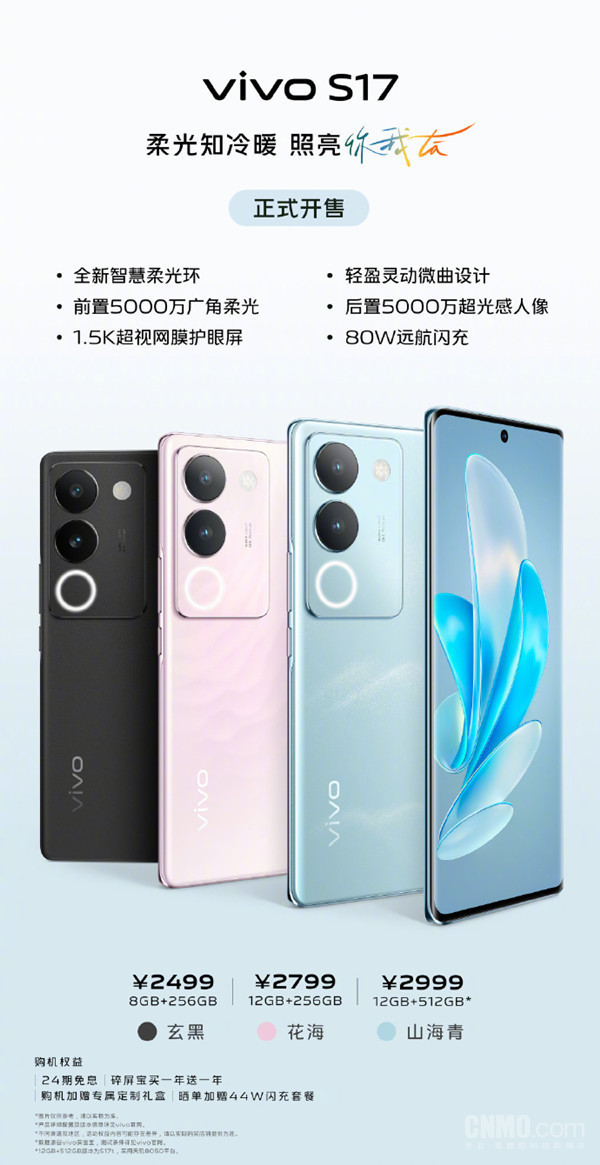 vivo S17開(kāi)售