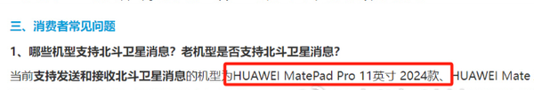 華為首款北斗衛星通話(huà)平板曝光  是新款MatePad Pro