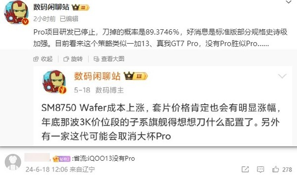 曝iQOO 13 Pro項目研發(fā)已停止 標準版規格史詩(shī)級加強