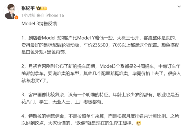 特斯拉Model 3銷(xiāo)售：七成客戶(hù)只買(mǎi)23.55萬(wàn)元入門(mén)款