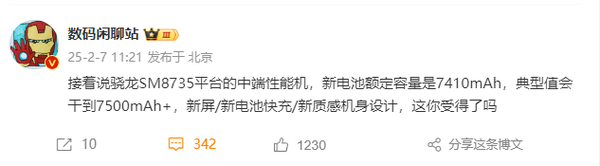 曝REDMI Turbo 4 Pro電池來(lái)到7500mAh 簡(jiǎn)直不要太卷