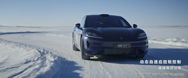 尚界Z7冰雪測試視頻首曝 全系搭載華為途靈平臺 顏值實(shí)力雙在線(xiàn)