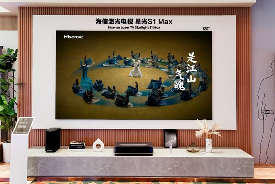 海信激光電視星光S1 Max正式發(fā)布！120吋墅式巨幕專(zhuān)為大宅而生
