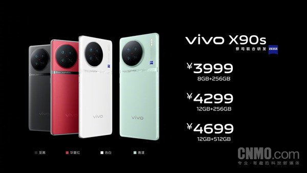 vivo X90s售價(jià)公布