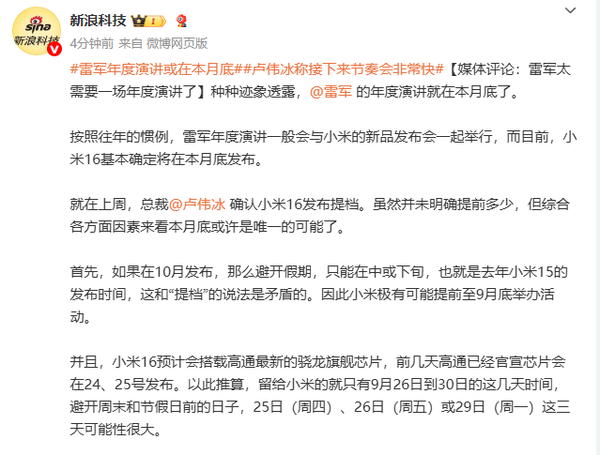 雷軍或在本月底再度舉辦年度演講 新品對標華為蘋(píng)果？