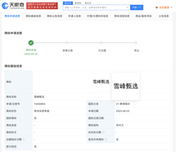 張雪峰公司申請雪峰甄選商標 宇宙的盡頭真是直播帶貨？