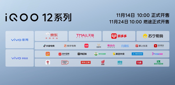 內外出眾 iQOO 12系列明日10點(diǎn)正式全渠道開(kāi)售